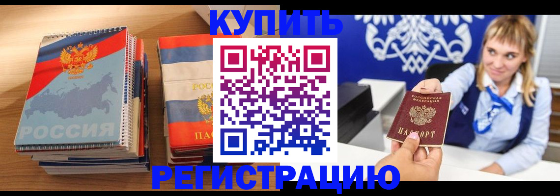 прописка законно в Златоусте