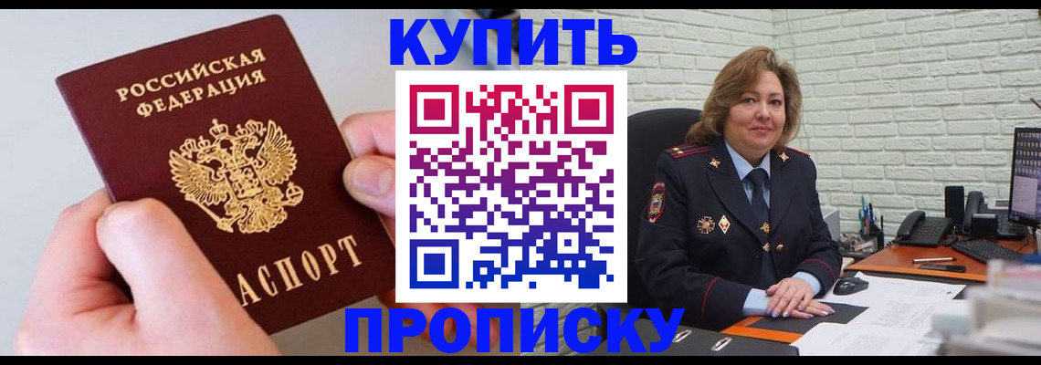 прописка иностранных граждан в Златоусте
