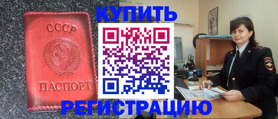 прописка 2025 в Златоусте