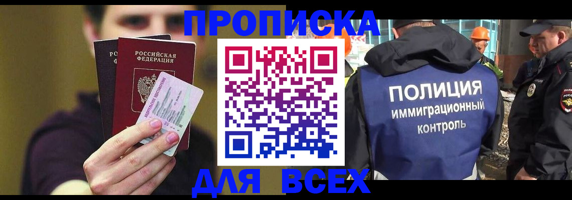 прописка иностранных граждан в Златоусте