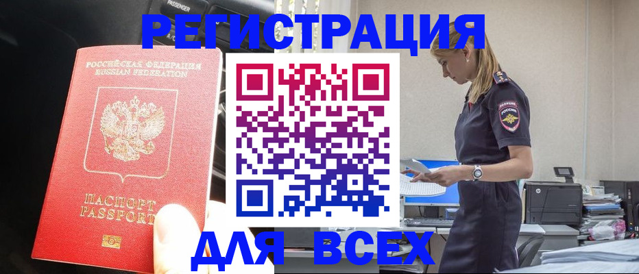 купить прописку в Златоусте