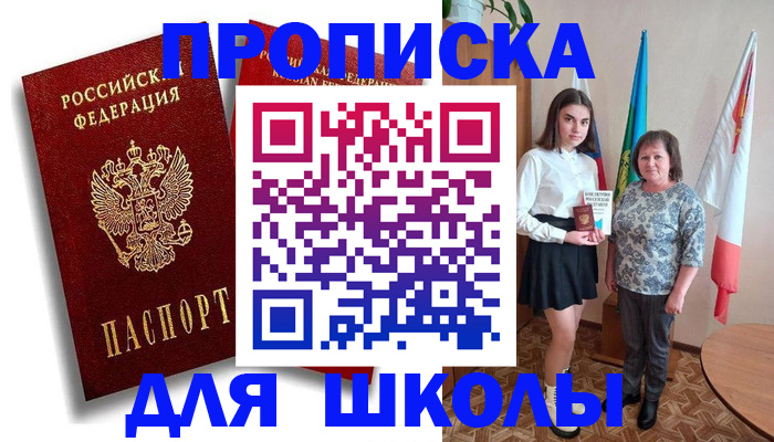 где прописаться в Златоусте