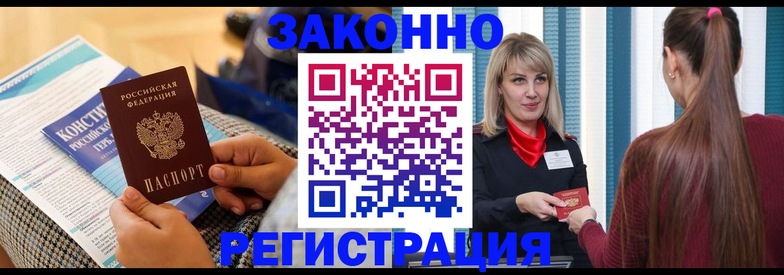 прописка для военкомата в Златоусте